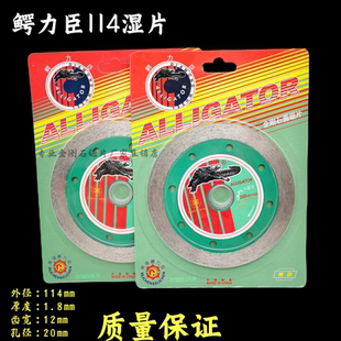 鳄力臣114不开口硅板切磨金刚石圆锯片大理石切割片云石无齿湿片