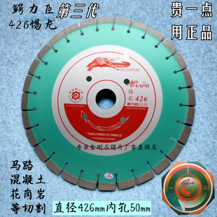 鳄力臣426惕龙马路片切割片金刚石锯片钢筋混凝土道路水泥切割片