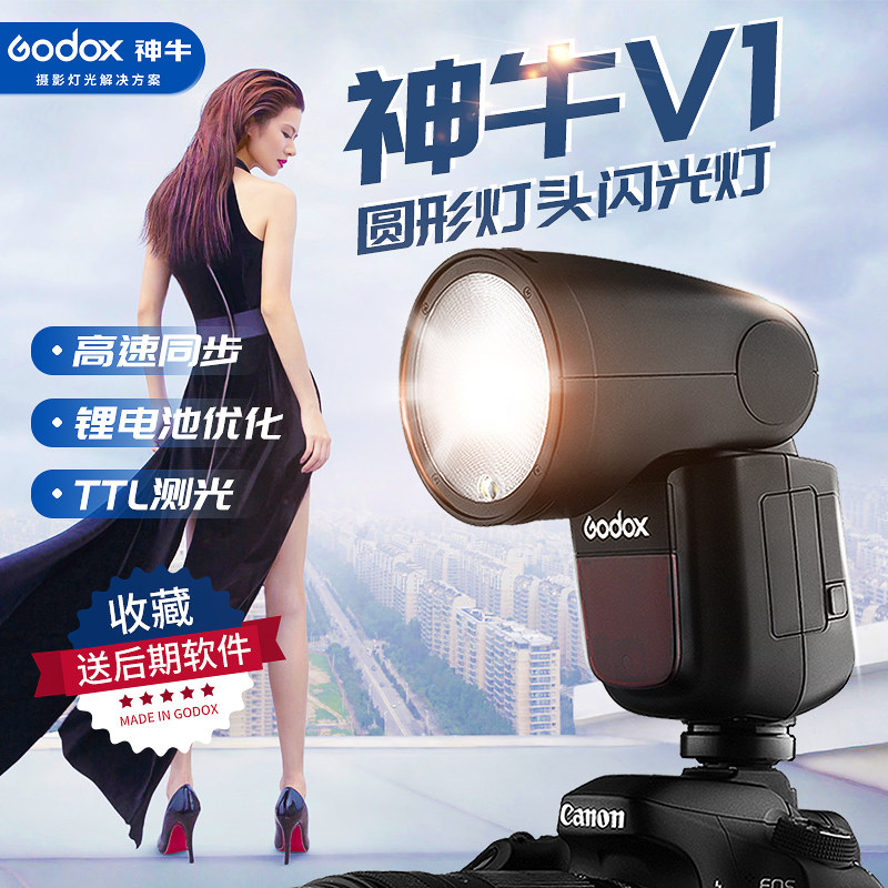 神牛V1闪光灯机顶灯单反相机灯佳能尼康索尼富士便携闪光灯热靴灯