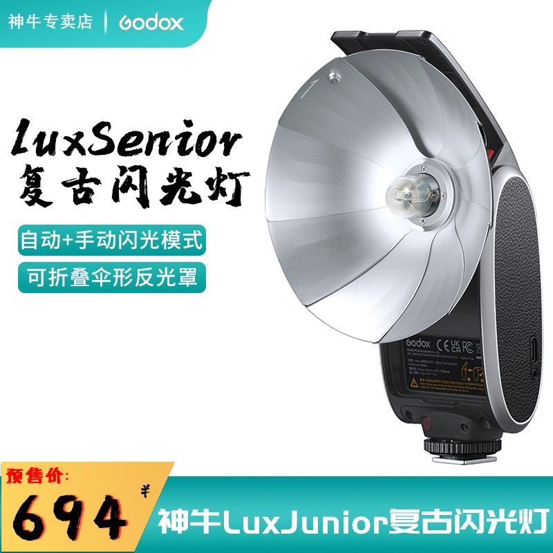 神牛复古闪光灯Lux Senior单反微单数码胶片相机外置热靴灯内置锂电池适用于索尼/富士/佳能/尼康/松下机顶灯