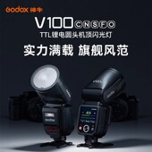 神牛V100机顶闪光灯100w外拍热靴灯索尼佳能富士人像婚纱摄影跟拍高速同步TTL外置相机闪光灯触摸屏
