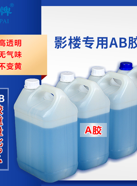 雁牌影楼后期专用AB胶环氧树脂高透明AB胶水晶滴胶晶瓷画工艺品AB水晶胶