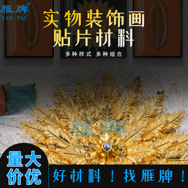 雁牌实物画装饰画材料饰品画框金属配件葡萄叶银杏叶枫叶葫芦片叶