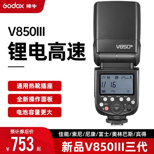 神牛高速同步内置接收机顶闪光灯