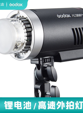 神牛AD300PRO外拍闪光灯便携式锂电池高速TTL户外人像拍摄摄影灯