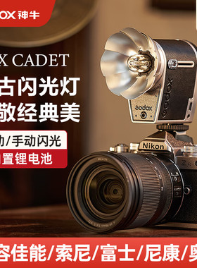 godox神牛Lux Cadet复古闪光灯相机单反微单摄影佳能索尼富士徕卡尼康外拍外接热靴灯外置便携小机顶闪复古