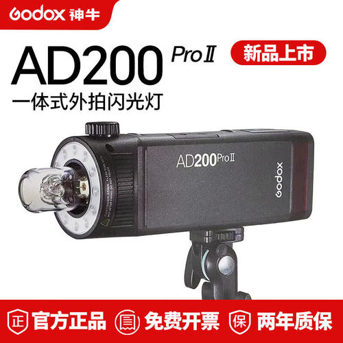 神牛AD200pro II二代闪光灯口袋外拍灯相机高速同步TTL频闪高数凝固便携摄影补光灯户外摄影灯