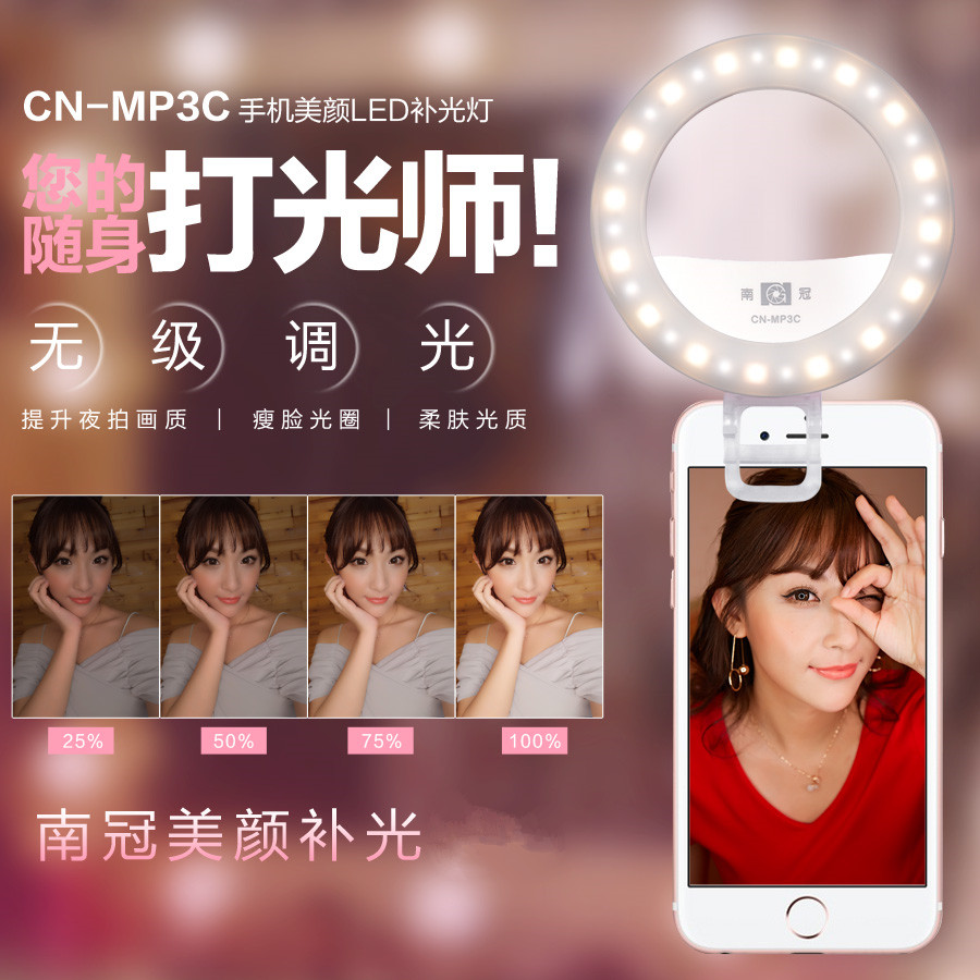 南冠MP3C LED手机 直播补光灯美颜自拍灯夜拍照主播打光灯