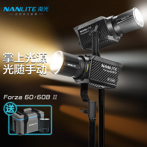 Nanlite南光Forza60摄影聚光灯