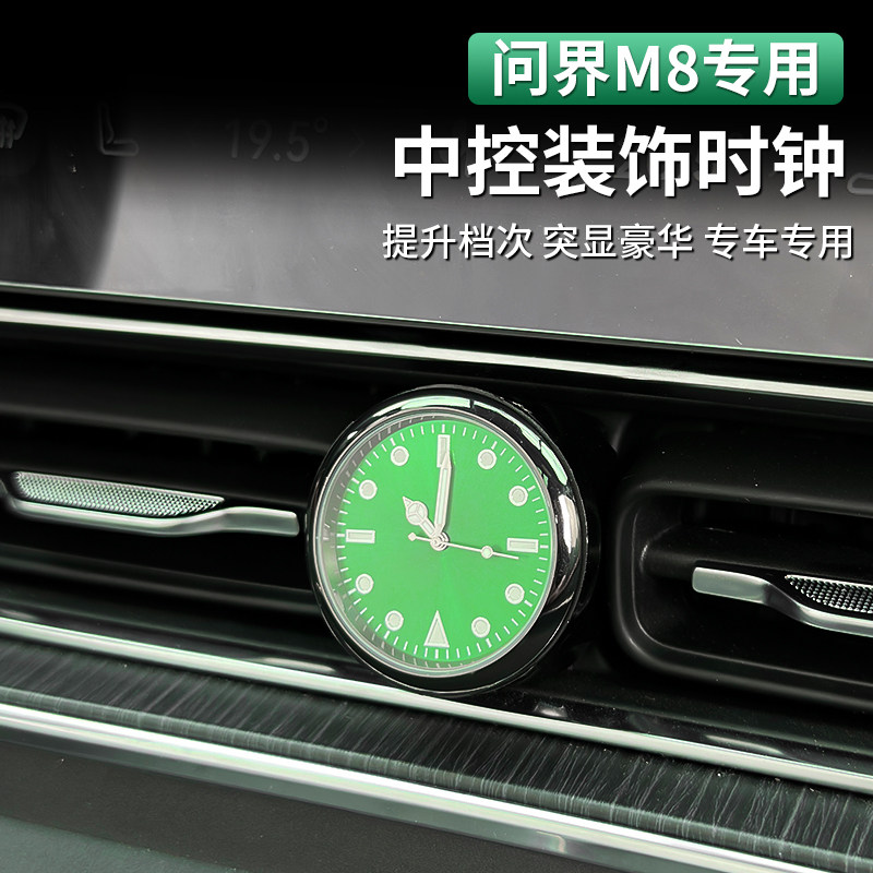 适用于AITO问界M8中控石英钟表装饰电子时钟车上内饰改装专用配件