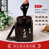包邮 张记纯手工老手艺黑米麦芽糖稀无添加饴糖搅搅糖玻璃瓶装 500g