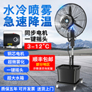 工业水冷风扇商用落地喷雾风扇户外雾化加水制冷电风扇2025新款