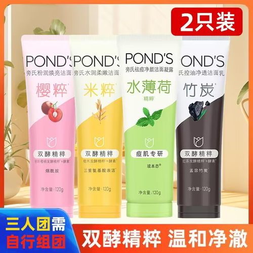 旁氏米粹氨基酸洗面奶120g*2支
