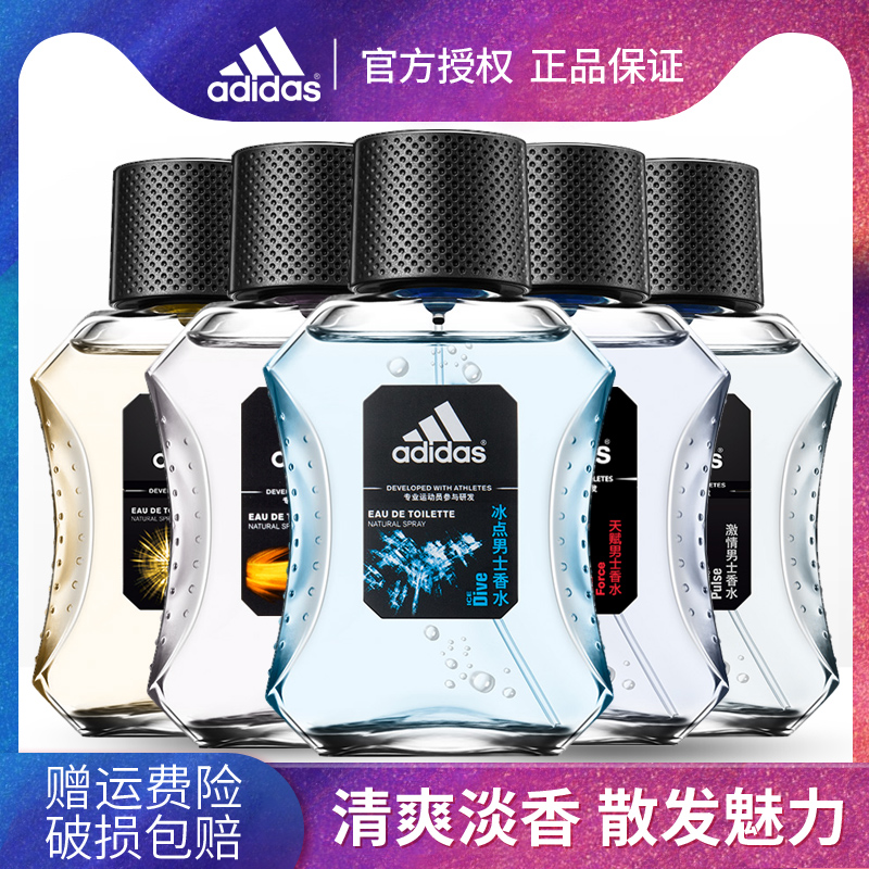 Adidas/阿迪达斯男士香水50ml淡香清新古龙冰点激情运动香水