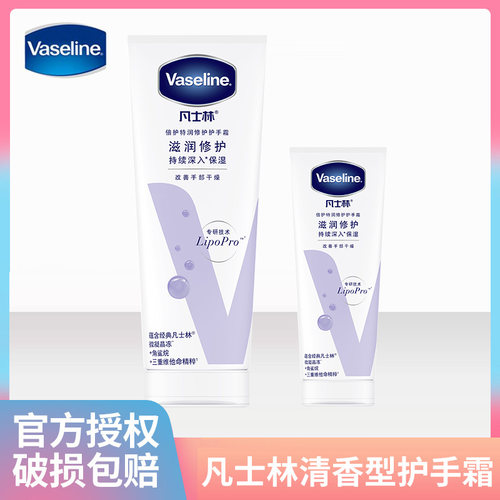 Vaseline/凡士林男女润手霜滋润保湿清香护手霜50/100ml补水留香 - 封面