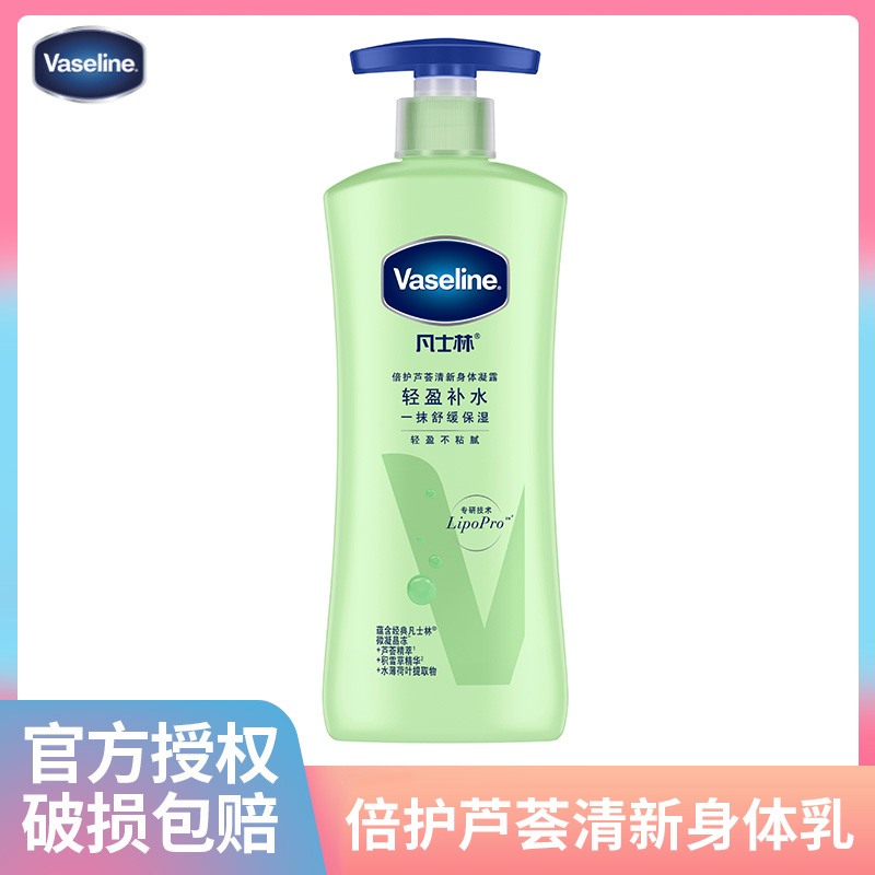 Vaseline/凡士林身体乳倍护芦荟舒缓润肤露补水保湿滋润男女400ml