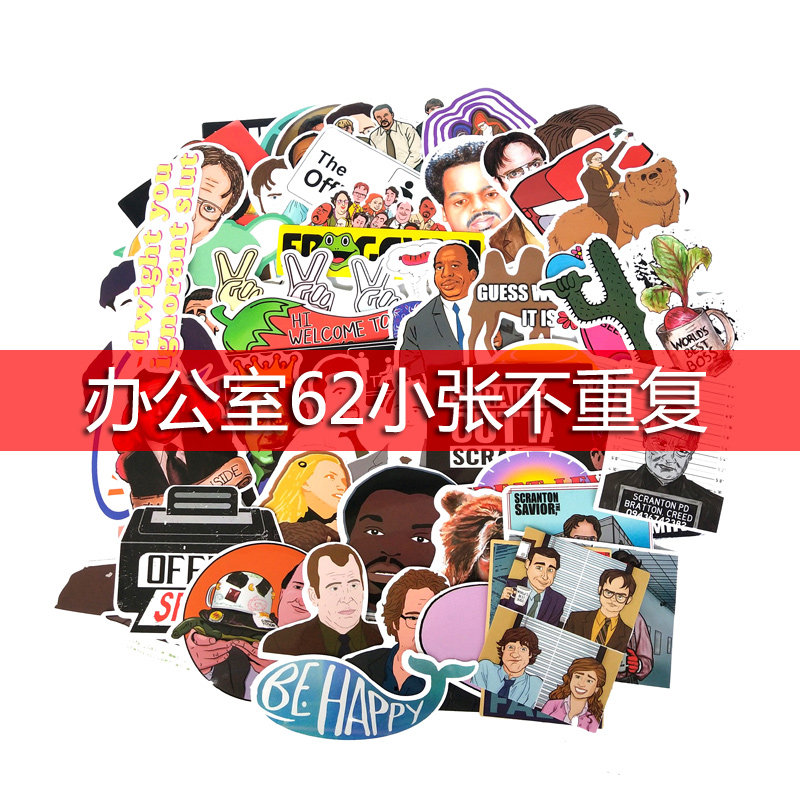 62张新款office美剧办公室防水贴纸行李拉杆箱玩具吉他涂鸦贴纸