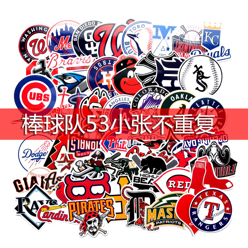 53张棒球队美国职业个性防水贴纸拉杆箱滑板涂鸦摩托车电动车贴纸