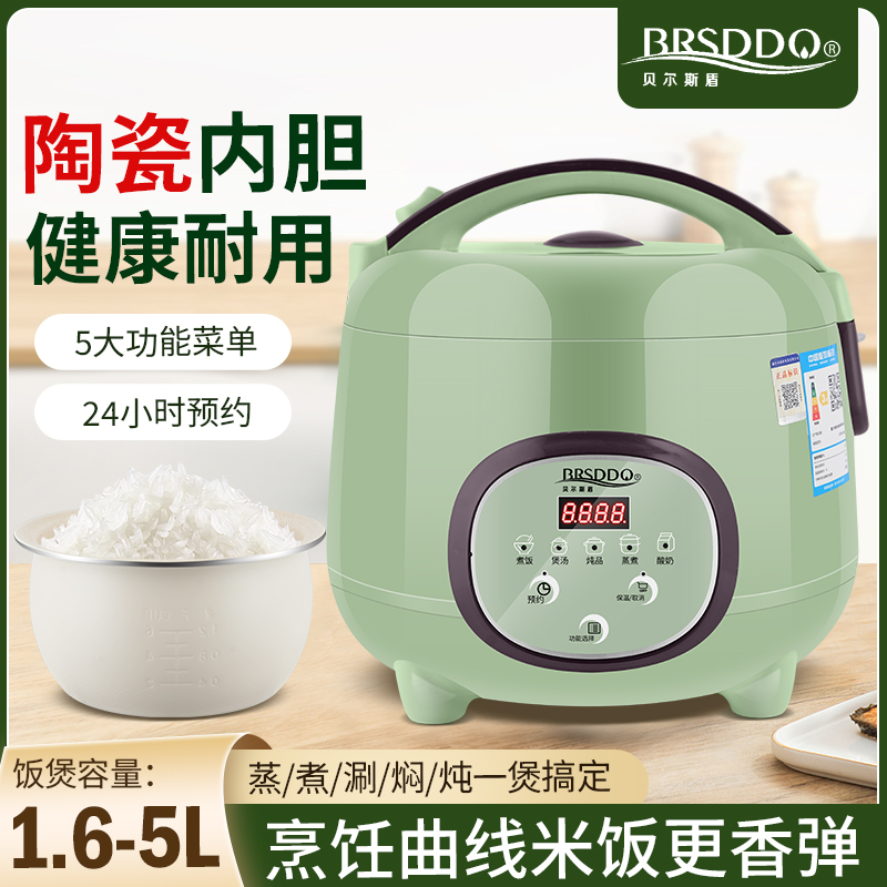 贝尔斯盾智能电饭煲家用宿舍多功能1.6L2L3L4L5L预约电饭锅大容量