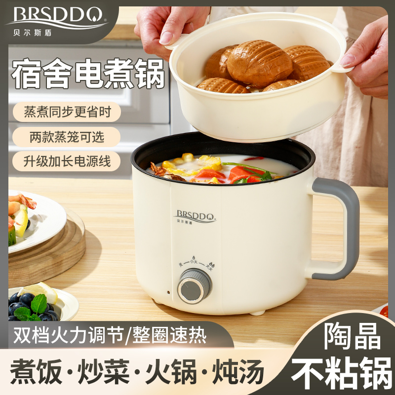 贝尔斯盾电煮锅学生宿舍锅多功能一体小型电锅煮饭炒菜锅电热火锅
