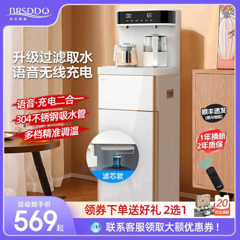 贝尔斯盾家用饮水机全自动智能语音冰温热水吧一体茶吧机2022新款