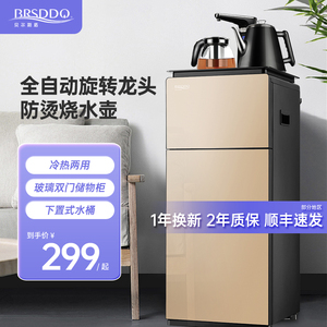 BRSDDQ饮水机家用立式下置水桶冷热全自动智能台式小型迷你茶吧机