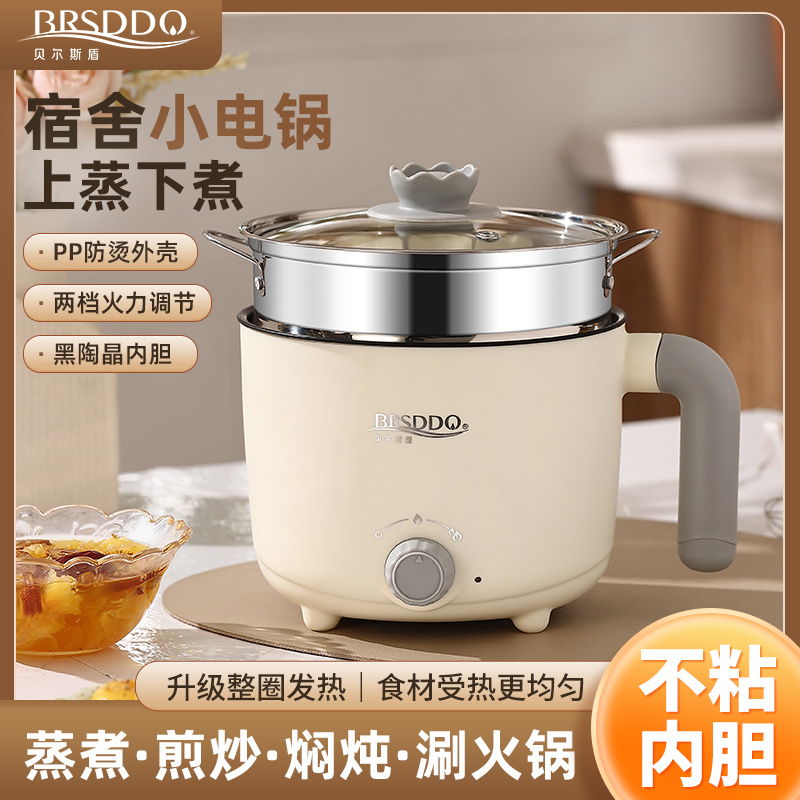 贝尔斯盾电煮锅学生宿舍锅多功能一体小型电锅煮饭炒菜锅电热火锅