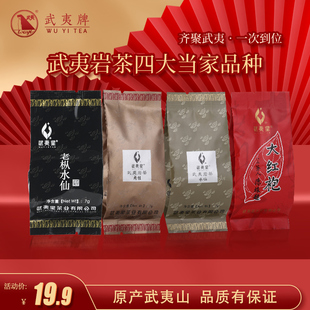 武夷星茶叶武夷山大红袍水仙肉桂乌龙茶岩茶私房自饮口粮茶品鉴装