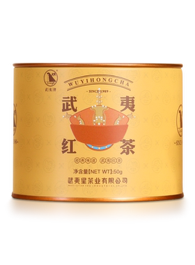 武夷星和风武夷红茶50g正山小种红茶甜香罐装正宗桐木关茶叶