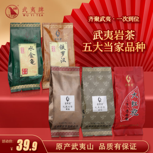 武夷星特级茗枞铁罗汉大红袍茶叶