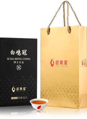 星山语礼盒装茶叶武夷