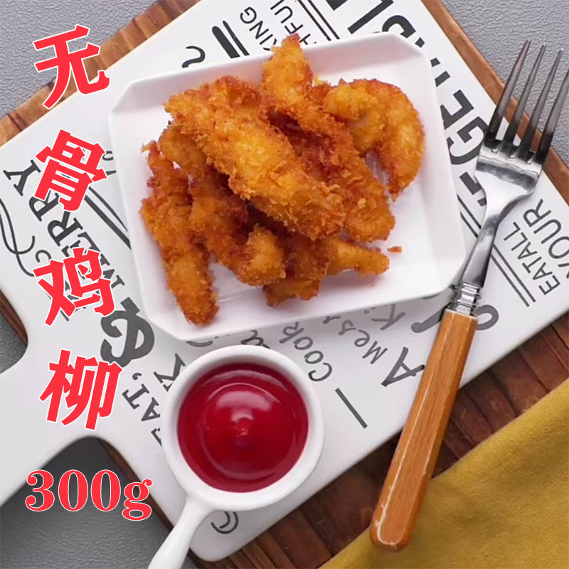 清真正大脆香鸡柳原味300g半成品冷冻油炸小吃香酥无骨黄金鸡条