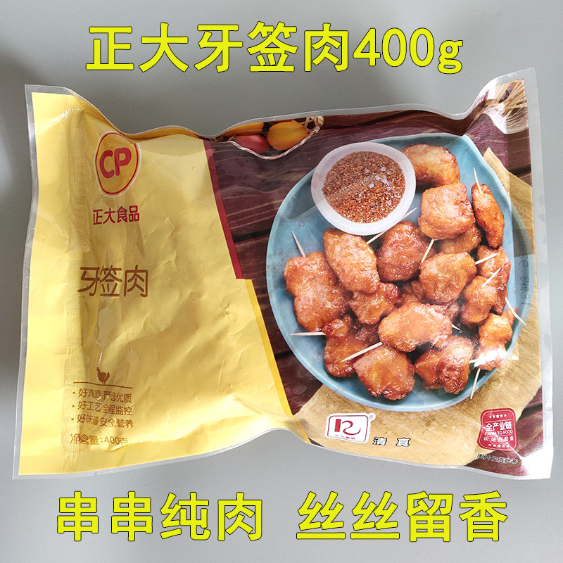 正大清真牙签肉冷冻腌制半成品400g小包装家用油炸小吃零食鸡产品