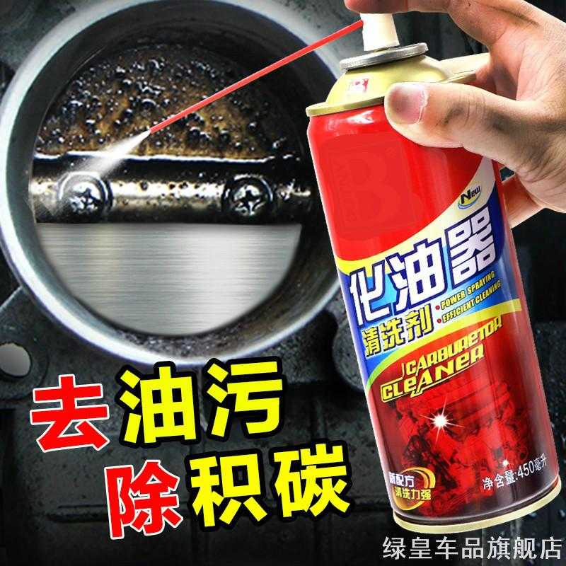 汽油割草机化油器清洗剂红瓶积炭车用油锯污渍链条炭油机械油神器