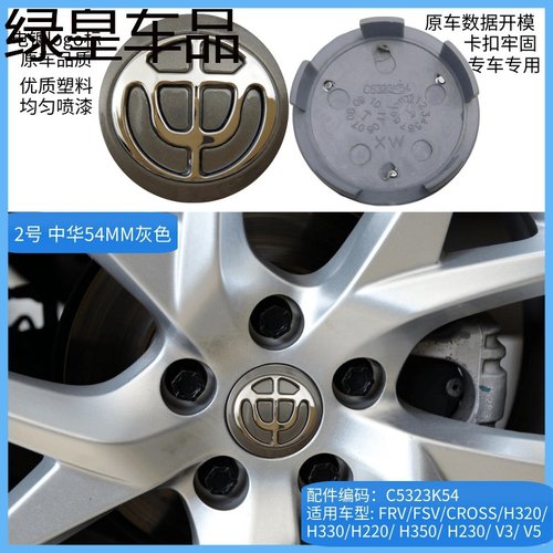 中华骏捷尊驰H230 H330 FRV FSV H530 V5 V3轮毂盖轮胎中心盖标
