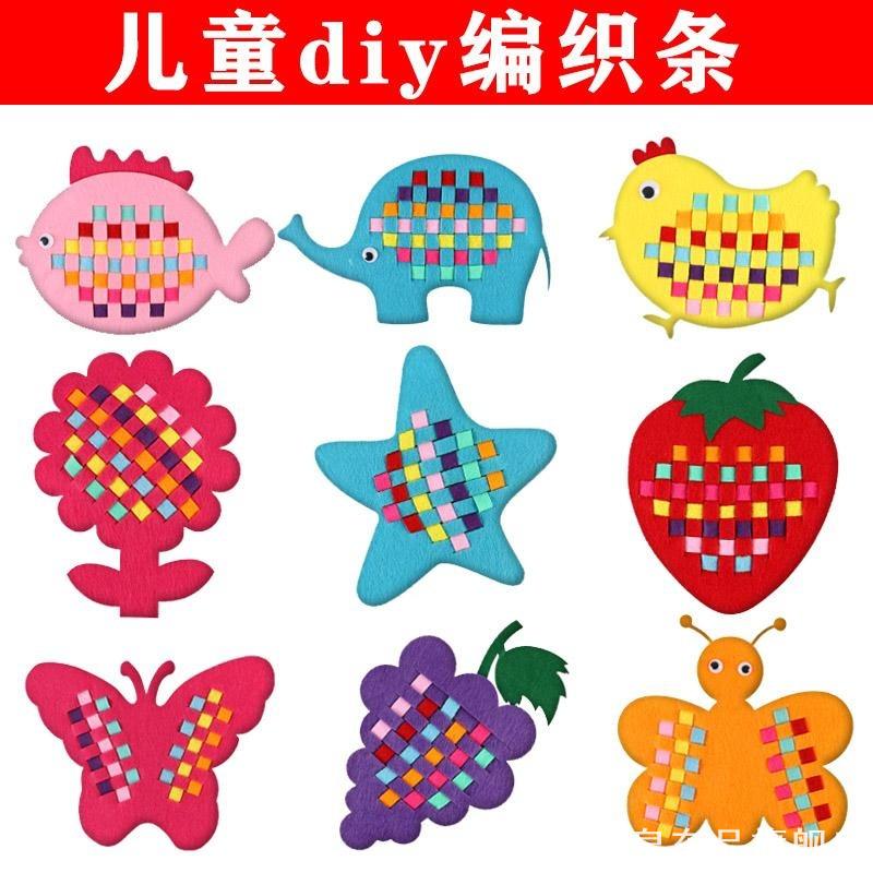 趣味不织布编织条益智编织材料包儿童美工课区角手工diy