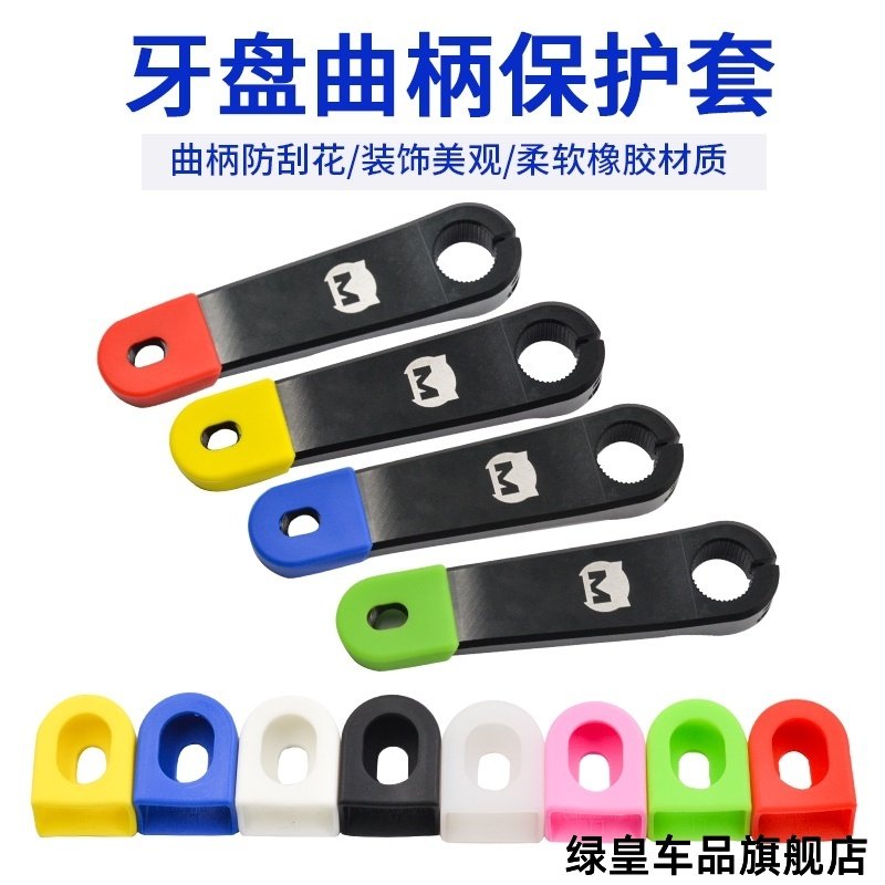 适用牙盘曲柄保护套小轮