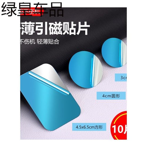 磁铁汽车支架引磁片贴片小车超薄 直径3cm手机40mm带双面胶圆铁片