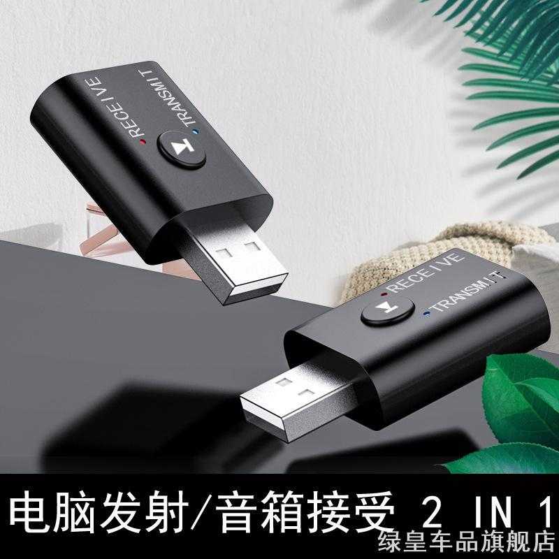 USB5.0V5.0b车载蓝牙5.0音频接收器台式机来电收发立体声频发