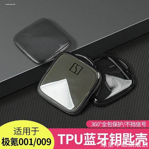 适用极氪蓝牙001zeekr009配件女士保护罩001 009透明蓝牙钥匙包壳