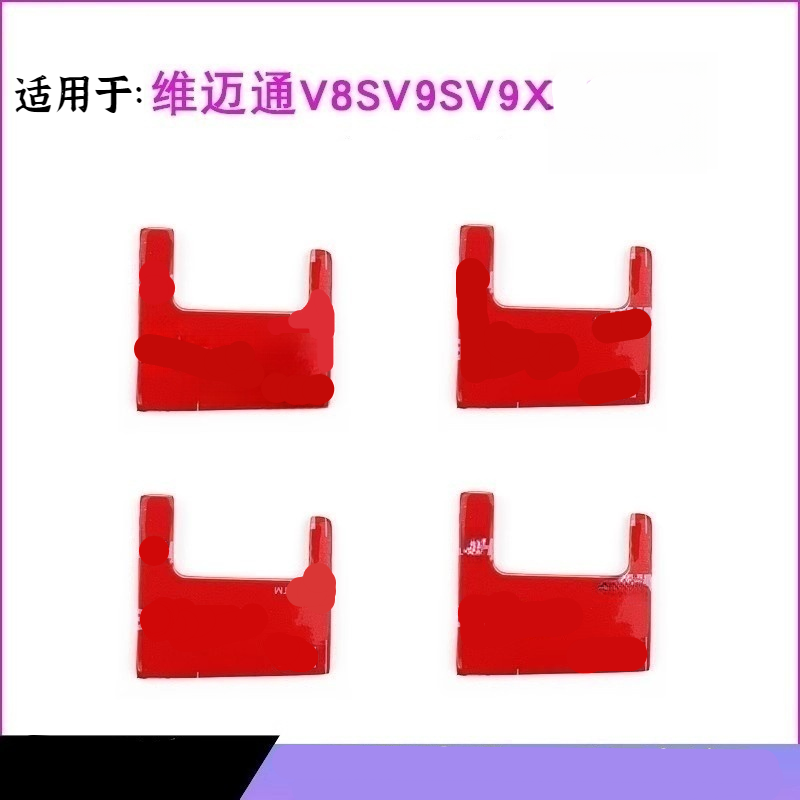 适用维迈通对讲V8SV9SV9X双面胶套装通用固定喇叭音效贴底耳筒