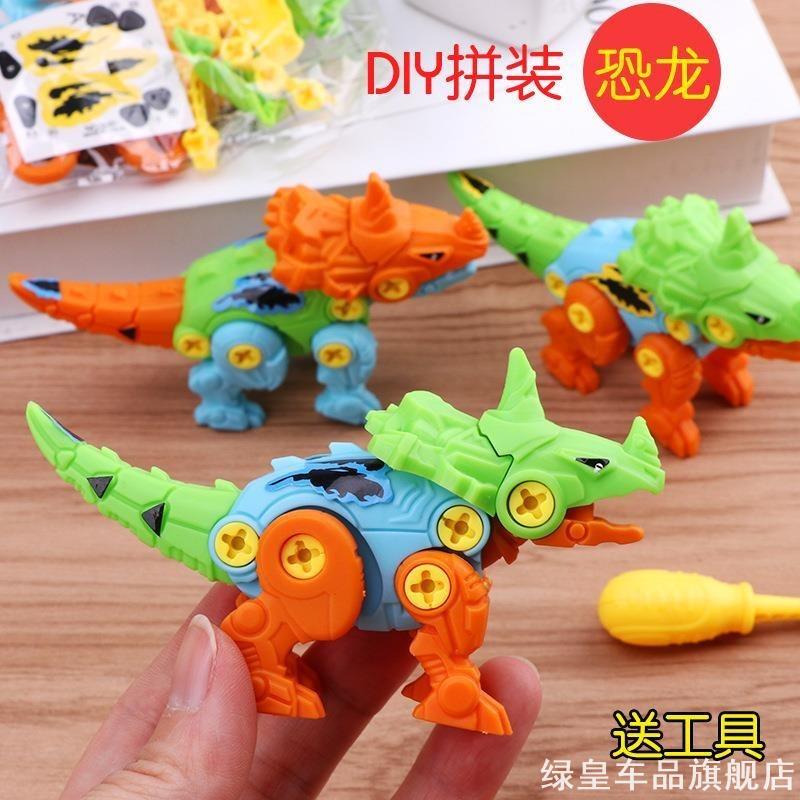 DIY拼装恐龙拧螺丝摆件男女孩奖励小礼品可拆卸组装儿童