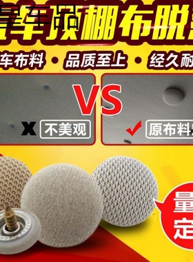 适用大众朗逸速迈腾帕萨特汽车顶棚图钉卡扣顶篷布脱落固定修复钉