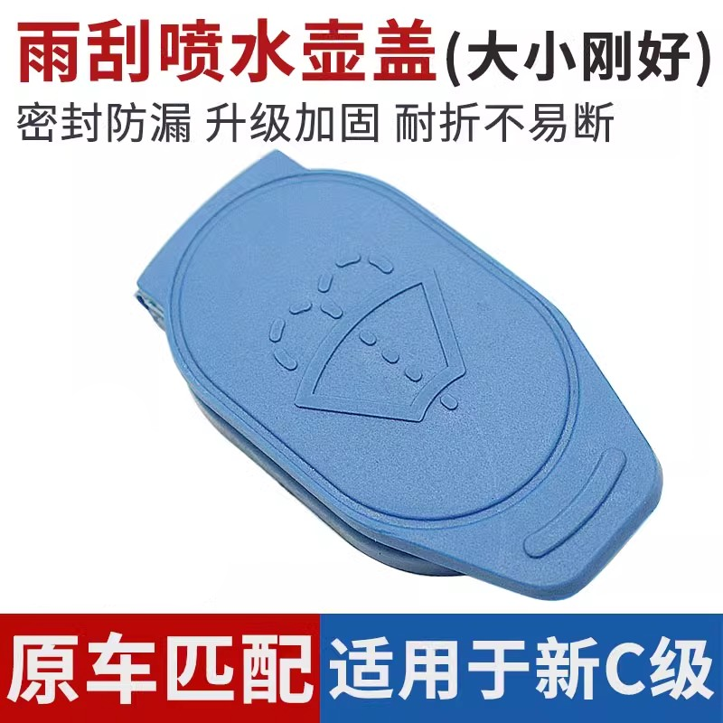 适用奔驰雨刮盖206C200L盖子GLE450GLS450新款20-21水壶盖E260L