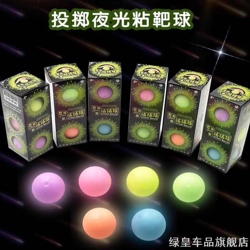 创意豆腐球夜光粘靶球发泄解压粘墙球吸墙减压捏捏乐小玩具黏黏球