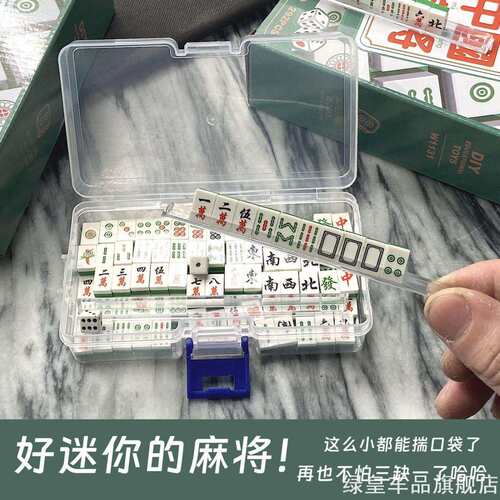 学生宿舍DIY迷你积木麻将全套拼装颗粒组件口袋存放好友聚会棋牌