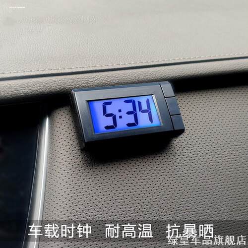适用陆风X7 X8 X5 X2 逍遥车载时钟车内时间车用电子表电子表