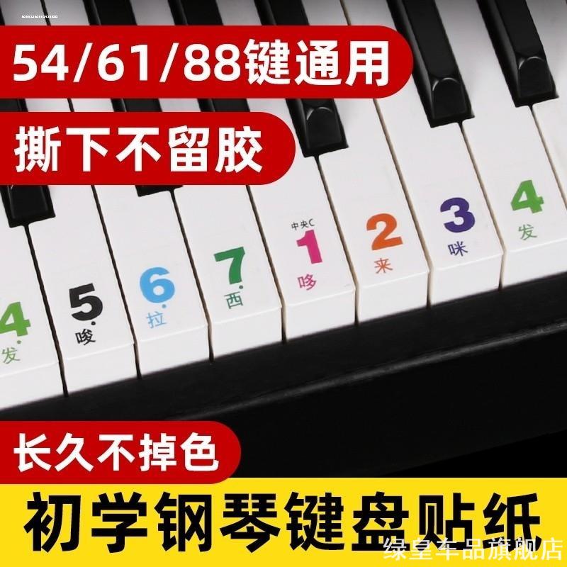 钢琴键盘贴纸彩色88键61键54键电子琴琴键贴数字贴配件 学琴工具