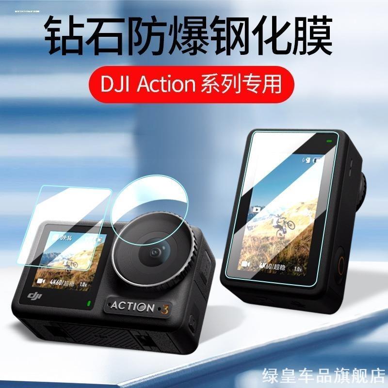适用大疆action3钢化膜保护套配件osmo灵眸防刮花屏幕贴膜Action3
