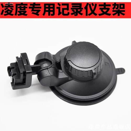 适用凌度Z10F12F8+950AZ30行车记录仪支架DM650吸盘新版至尊版